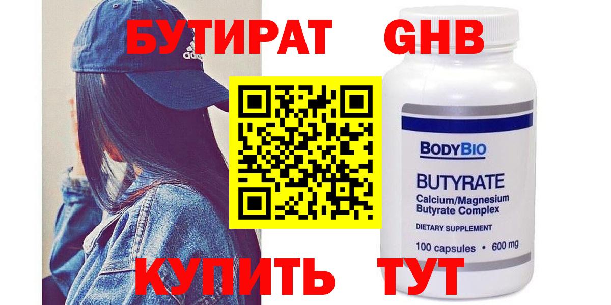 Костомукша  Бутират оксибутират  БУТИРАТ  Вход с VPN 