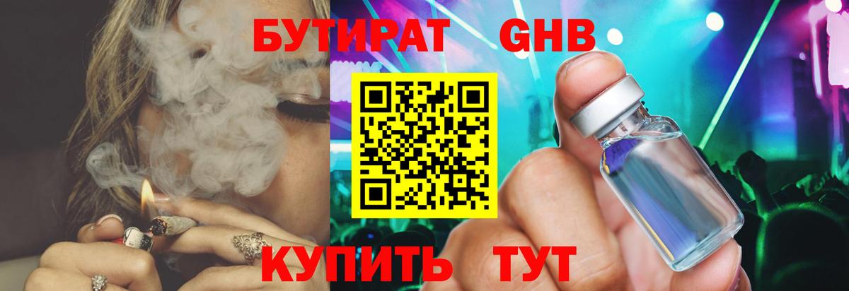 Бутират 1.4BDO Костомукша