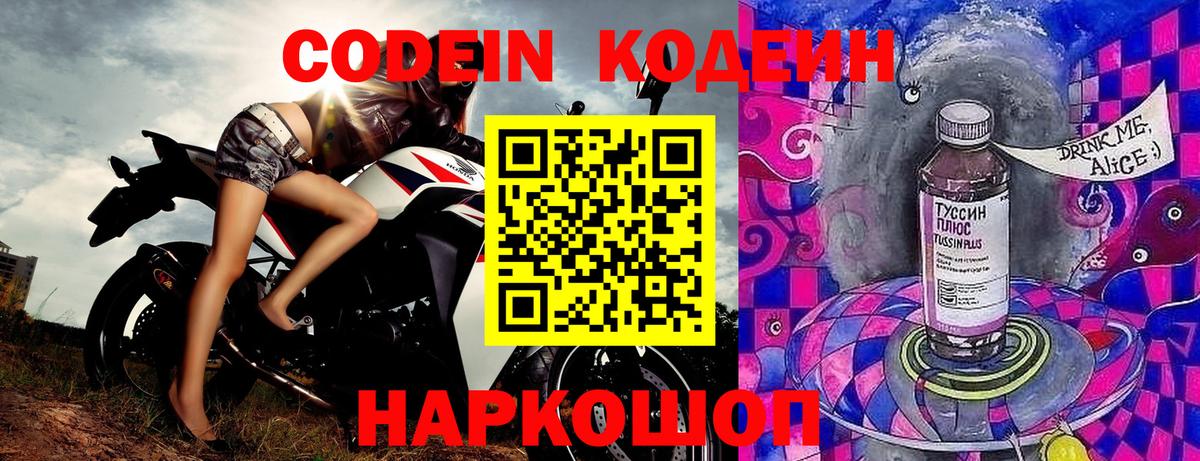 Codein напиток Lean (лин) Костомукша