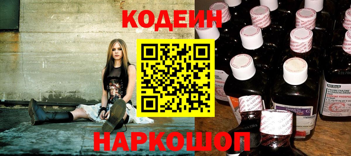Кодеин напиток Lean (лин)  Вход с VPN  Костомукша  Codein Purple Drank 