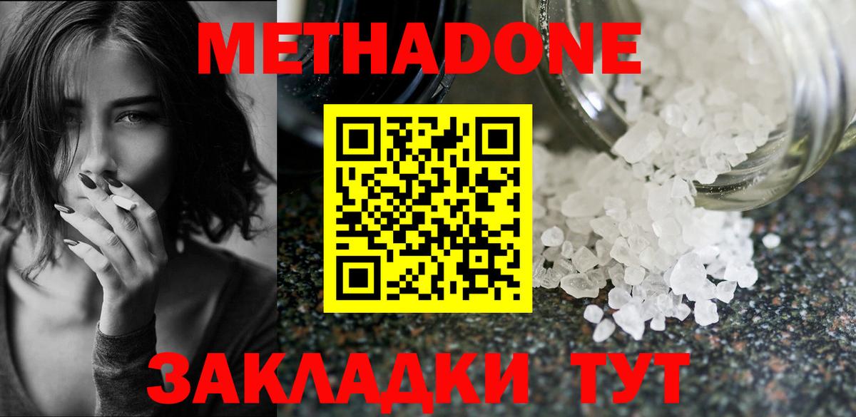 МЕТАДОН белоснежный  Метадон methadone  Костомукша  Вход с VPN 